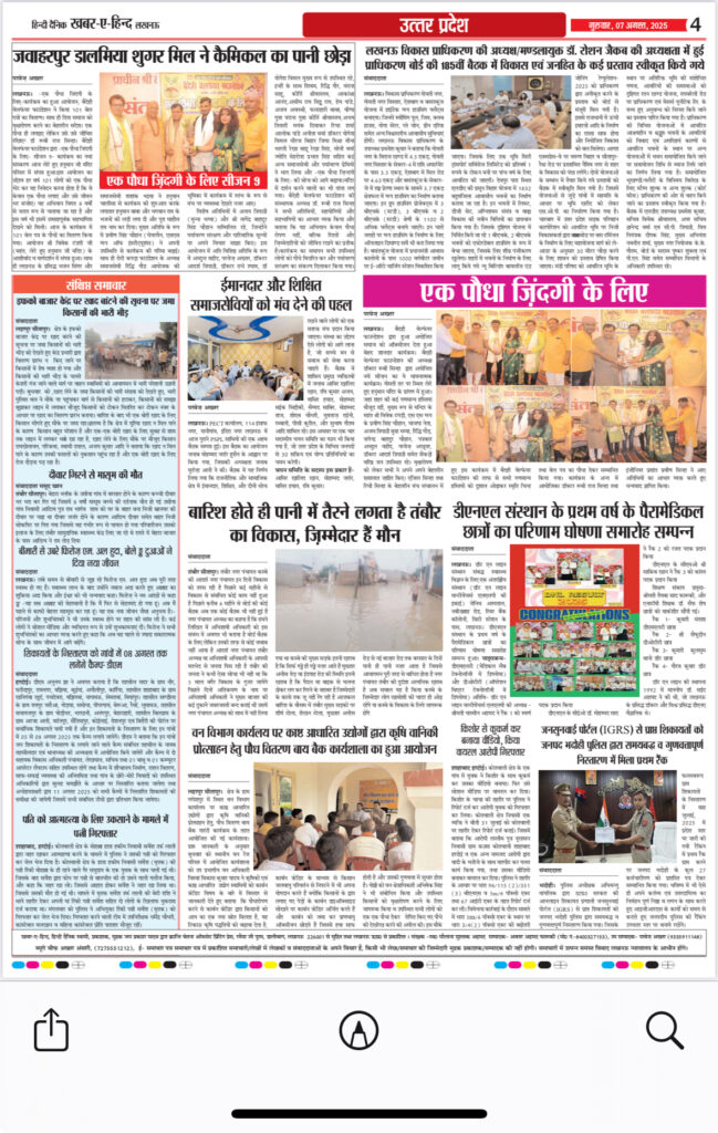 DNL Result News on National Newspaper
